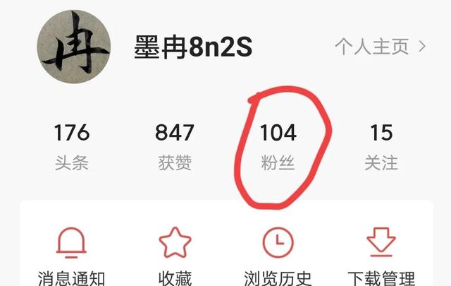 头条小白用三天时间，从零粉丝涨到100多粉丝，是怎样做到的？-金九副业网