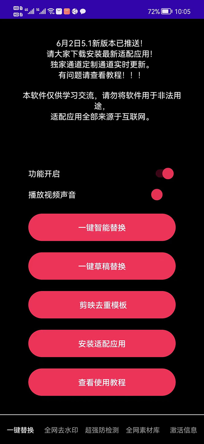 【副业项目3376期】最新鲁搬7号5.1短视频永久版搬运软件 （短视频搬运用什么软件）插图2