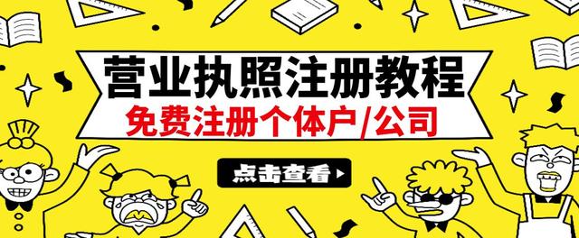 【副业项目3388期】最新注册营业执照出证教程：一单100-500（代办营业执照赚钱项目）-金九副业网