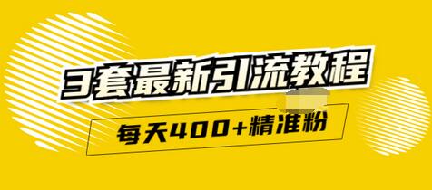 【副业项目3521期】精准引流每天200+2种引流每天100+喜马拉雅引流每天引流100（2022年最新引流方式）-金九副业网