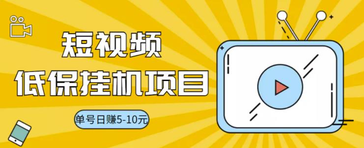 【副业项目3592期】视频黄金屋半自动挂机项目，单号日入5-10+，提现秒到账【半自动挂机脚本+详细教程】-金九副业网