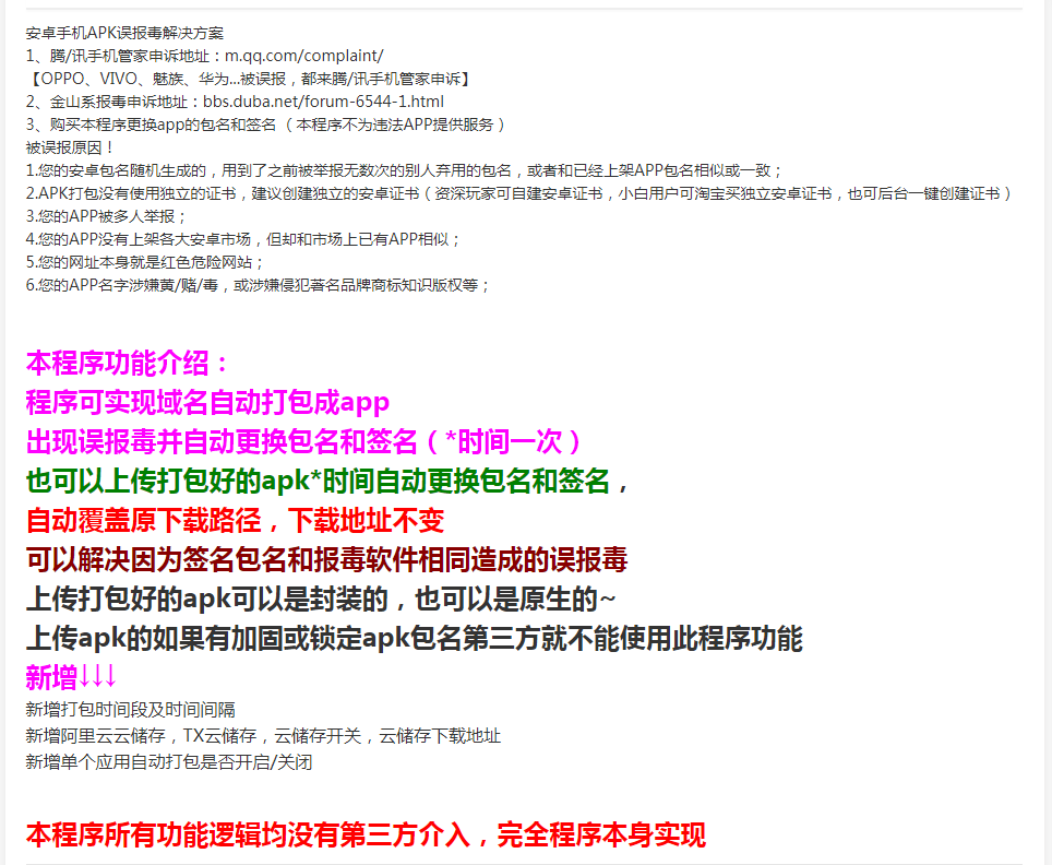 【副业项目3622期】外面卖8000的APK打包平台源码+搭建视频教程，怎样自动打包封装app插图1