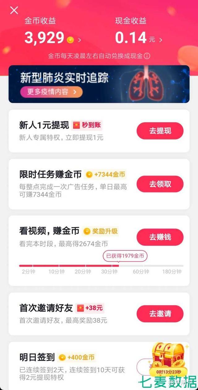 极速版app赚钱套路，浏览广告赚钱软件是真的吗插图4