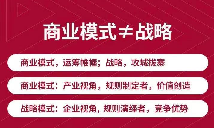 【副业项目3708期】《新商业模式与利润增长》好的商业模式让你持续赚钱 实战+落地+系统课程-金九副业网