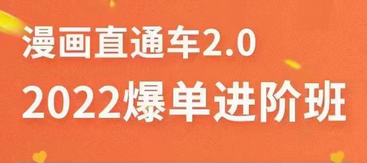 【副业项目3819期】2022淘宝直通车爆单进阶班2.0，六天学会如何通过直通车爆单（价值998元）-金九副业网