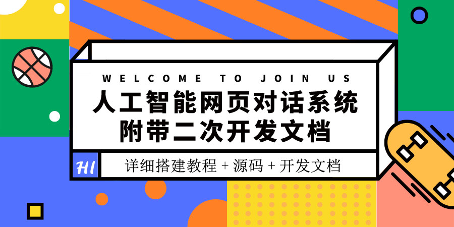 【副业项目3904期】人工智能网页对话系统搭建教程，附带二次开发文档+源码-金九副业网