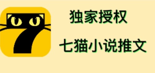 【副业项目4572期】七猫小说推文（全网独家项目），个人工作室可批量做【详细教程+技术指导】-金九副业网