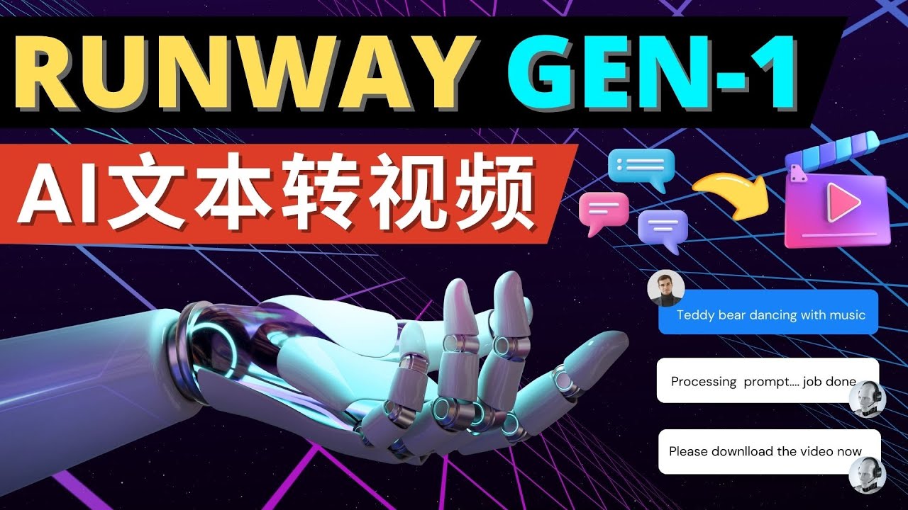 【副业项目5095期】Runway Gen-1发布 次世代Ai文本转视频工具 输入文本命令 生成多种类型视频-金九副业网