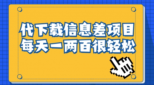 【副业项目7000期】信息差项目，稿定设计会员代下载，一天搞个一两百-金九副业网