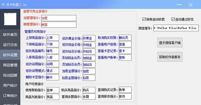 【副业项目7443期】微信自动发卡机器人工具 全自动发卡【软件+教程】-金九副业网