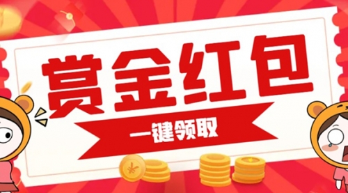 【副业项目7598期】赏金红包推广单页 可以任意地方挂载 支持一键领取红包-金九副业网