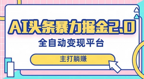 【副业项目8388期】AI头条暴力掘金项目，复制粘贴，每月多搞6000+-金九副业网