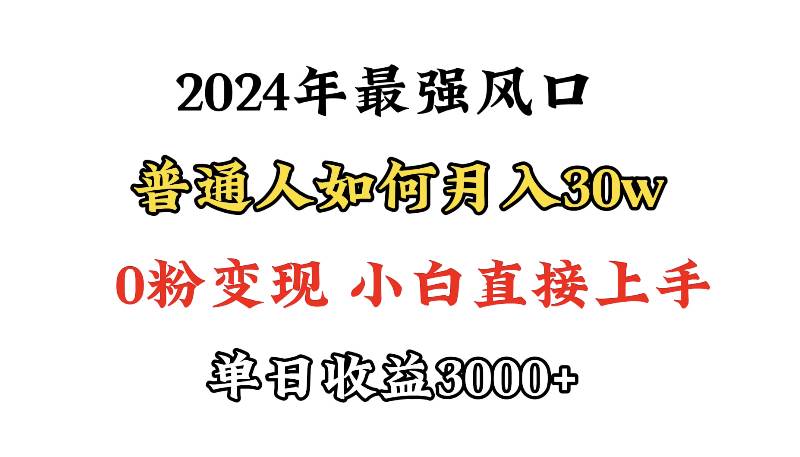 小游戏直播最强风口，小游戏直播月入30w，0粉变现，最适合小白做的项目-金九副业网