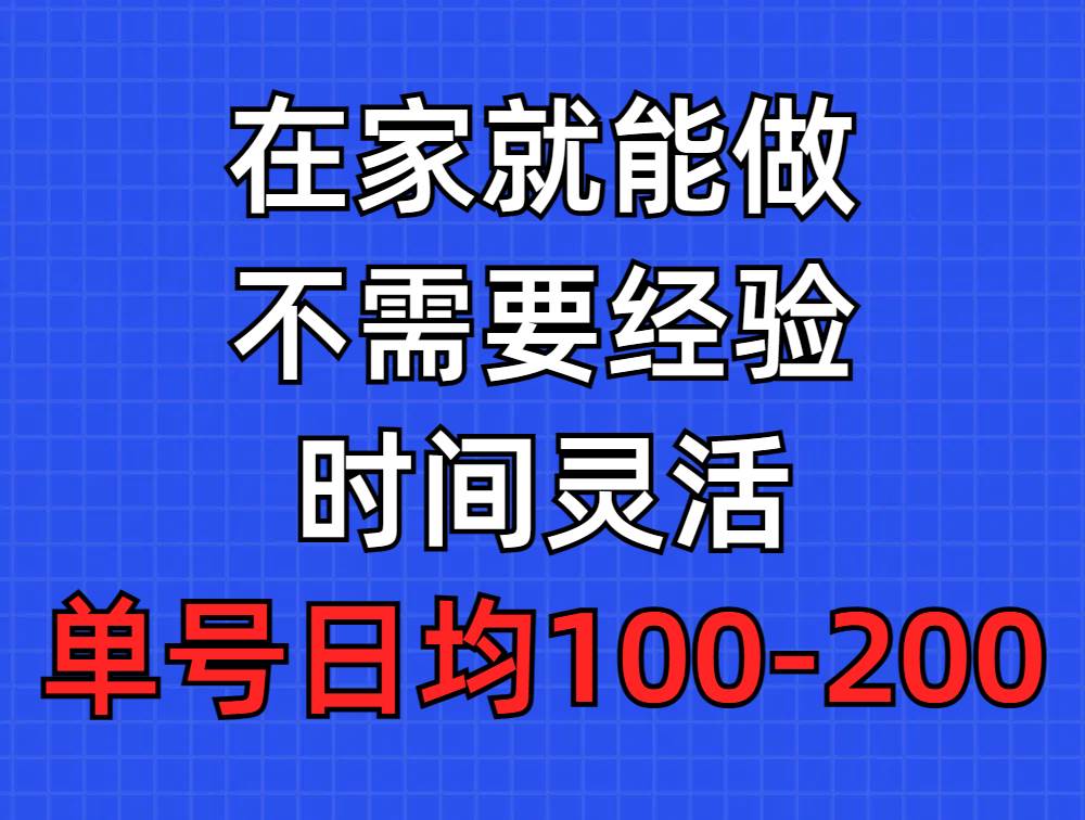 问卷调查项目，在家就能做，小白轻松上手，不需要经验，单号日均100-300…-金九副业网