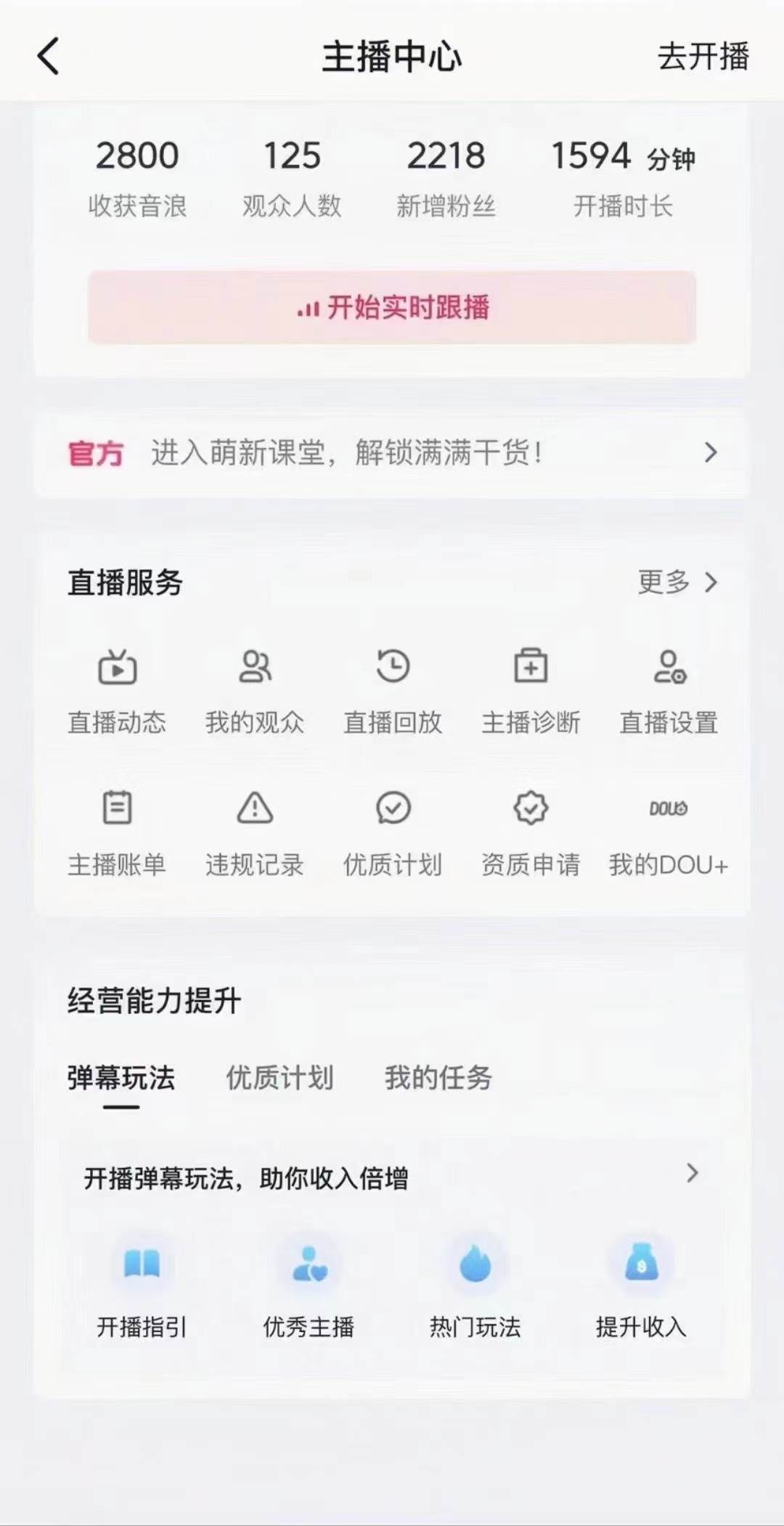 抖音24小时无人直播音乐，不违规，不封号纯撸音浪，小白实操当天日入1000+插图2