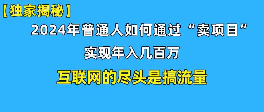 新手小白也能日引350+创业粉精准流量！实现年入百万私域变现攻略-金九副业网