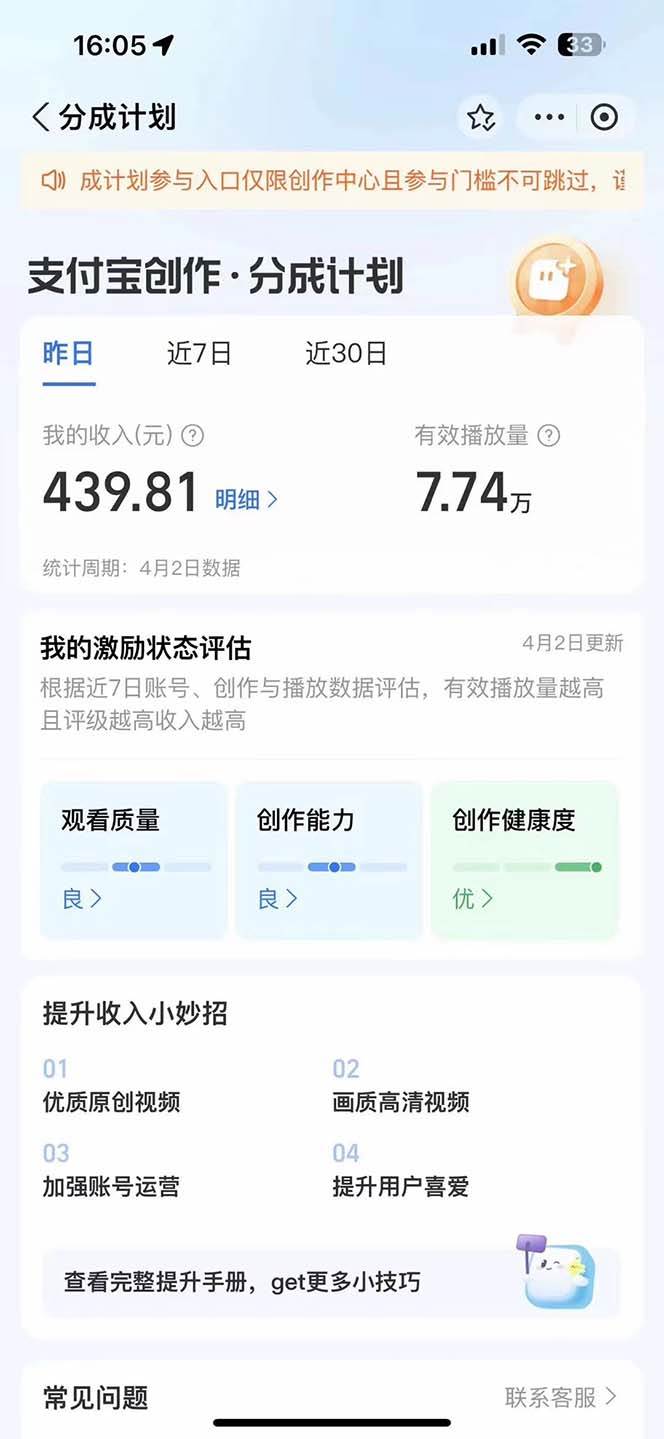 2024最新项目，支付宝分成计划 AI软件一键生成，三分钟一条作品，小白月…插图2