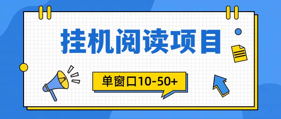 模拟器窗口24小时阅读挂机，单窗口10-50+，矩阵可放大（附破解版软件）-金九副业网