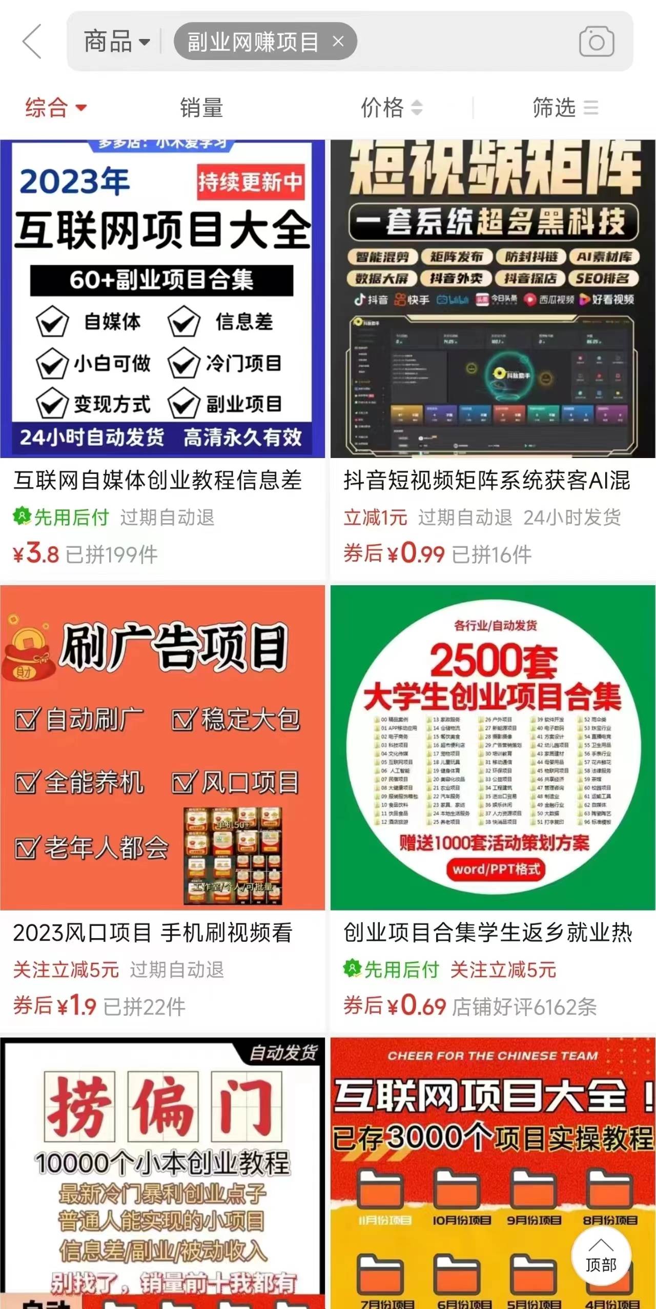 电商平台暴力引流,被动日引400+创业粉不发作品，不截流，不发私信插图1