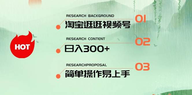 最新淘宝逛逛视频号，日入300+，一人可三号，简单操作易上手-金九副业网