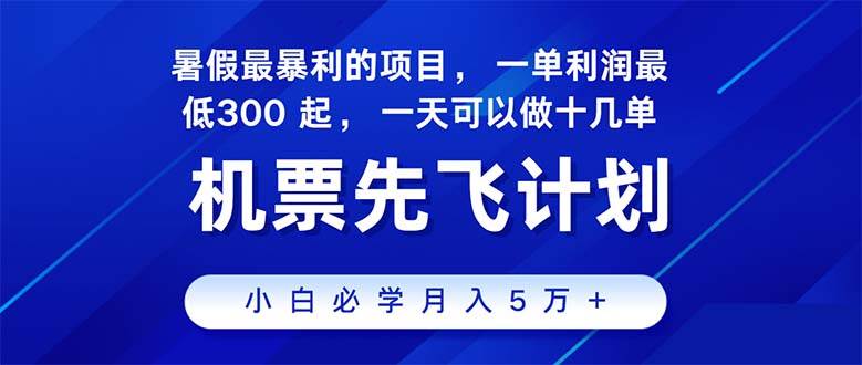 2024暑假最赚钱的项目，暑假来临，正是项目利润高爆发时期。市场很大，…-金九副业网