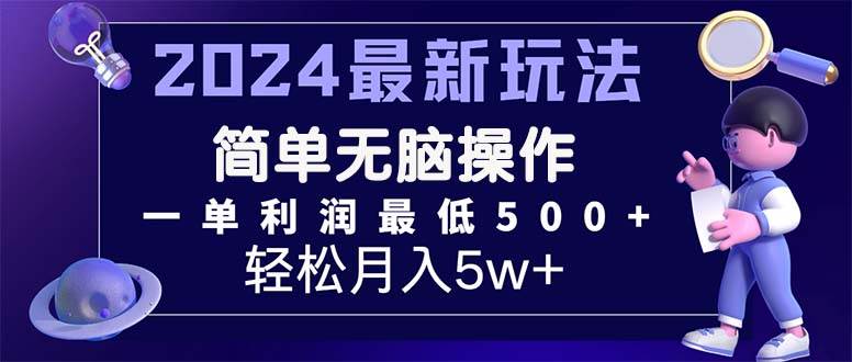 2024最新的项目小红书咸鱼暴力引流，简单无脑操作，每单利润最少500+-金九副业网