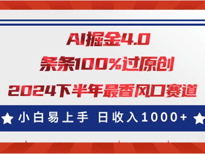 AI掘金4.0玩法，视频号创作分成，最新风口赛道，条条100%过原创，小白…-金九副业网