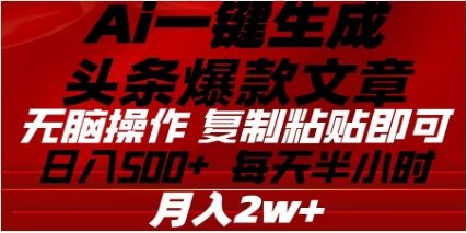 头条掘金9.0最新玩法，AI一键生成爆款文章，简单易上手，每天复制粘贴就行，日入500+-金九副业网