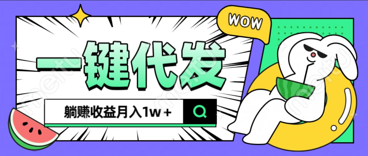 全新可落地抖推猫项目，一键代发，躺赚月入1w+-金九副业网