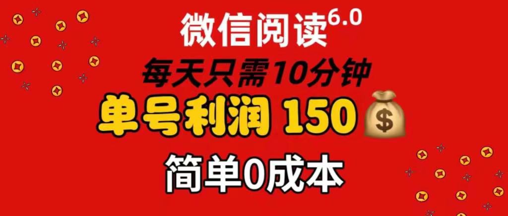 每天仅需10分钟，单号利润145 可复制放大 简单0成本-金九副业网