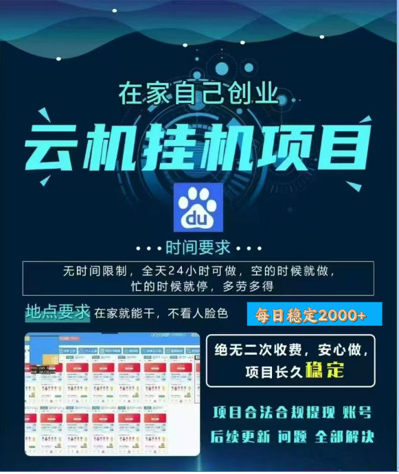 百度云挂机，单窗口每天25+,窗口可无限多开。-金九副业网