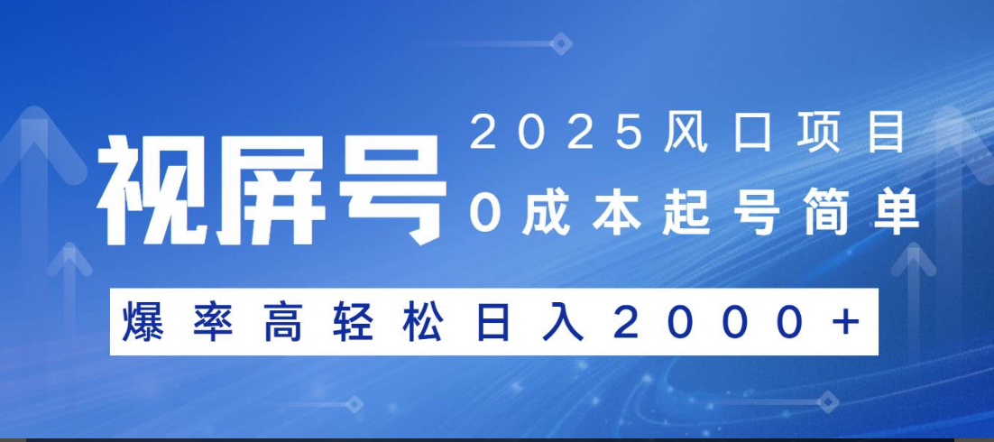 视频号躺赚5.0 最新玩法 强撸广告 小白轻松上手-金九副业网