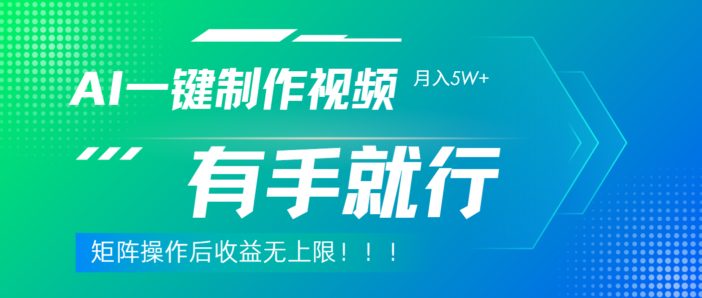 利用AI制作中视频，月入5w+，只需一款软件，有手就行-金九副业网